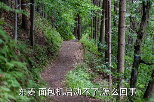 東菱面包機(jī)說明書