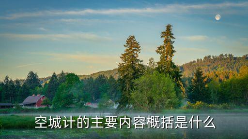 空城記,空城計(jì)劃改編故事三國演義:趙云擊敗司馬懿