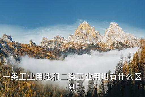上海市1類工業用地，上海都有哪些工業區
