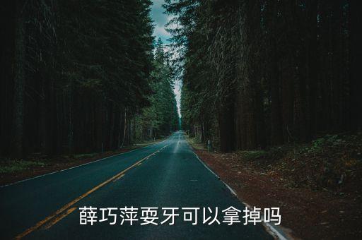 薛巧萍，20101016晚上播出的鄉村大世界戲曲絕活耍牙者薛巧萍化裝時的