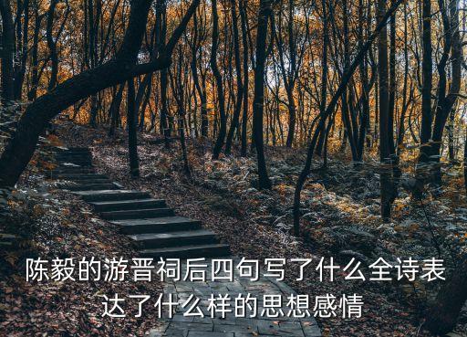 陳毅簡介,陳毅元帥探望母親懂得報恩