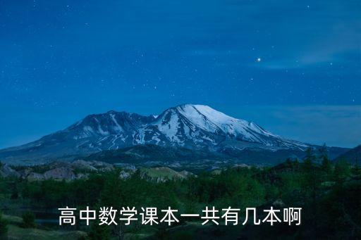 數學課本，全國初中數學教材有哪些版本啊