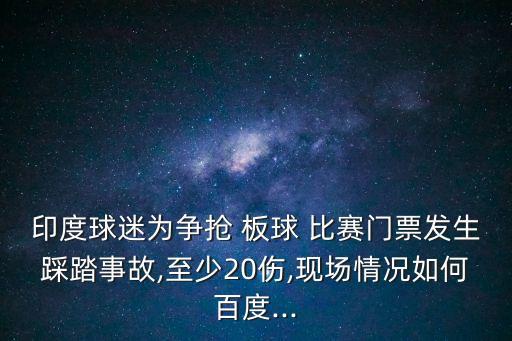 板球比賽,足球帽子戲法球員三次把球踢入對(duì)方球門獲獎(jiǎng)