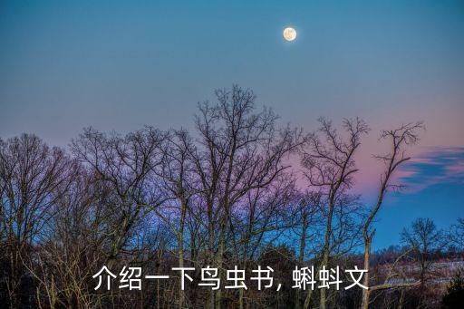蝌蚪文,蝌蚪文玉璧是件非常珍貴的藝術品