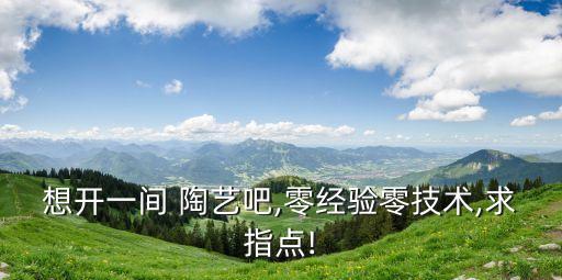 陶藝設(shè)備,景德鎮(zhèn)陶藝設(shè)備有限公司統(tǒng)一社會信用代碼/注冊號