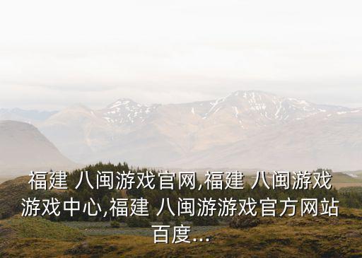 八閩游,夢幻西游推出10個老區的蜂窩煤
