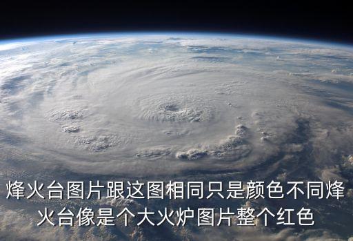 烽火臺圖片，關于巨石陣的資料及圖片