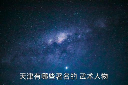 武術(shù)大師,武術(shù)改革風(fēng)云人物之一霍元甲