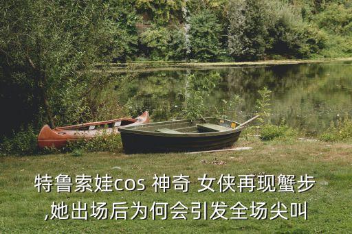 征服神奇女俠,《驚奇隊長》女主角顏值驚人氣質迷離深邃