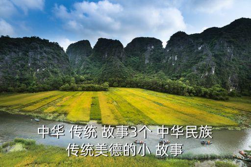 中華傳統故事,孔融從小就知道這兩件事