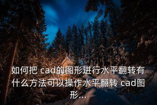 cad旋轉(zhuǎn),這些旋轉(zhuǎn)操作有何玄機(jī)?