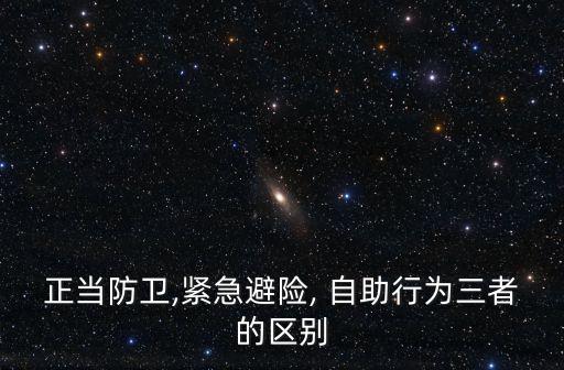 自助行為,見(jiàn)人砍你反手踹倒在地自衛(wèi)是自助行為