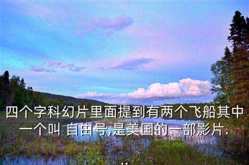 自由號,ocean自由號上水十年后首次投入使用