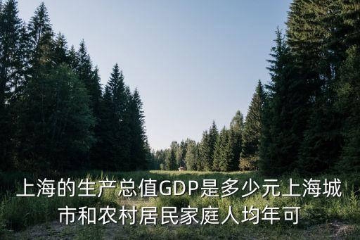 上海市工業用地地均產值，上海浦東地產平均每平米多少元