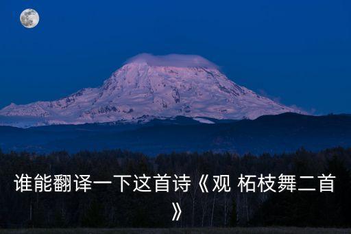 柘枝舞,因散而散，蓮花不能共開