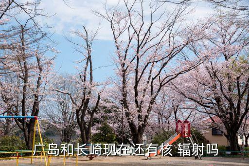 廣島輻射后的蛇,廣島核爆炸后發射的核輻射已達7億年平均水平