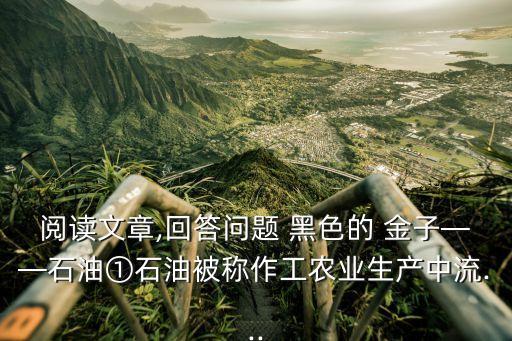 黑色的金子,比黃金更珍貴的鉑金從天降