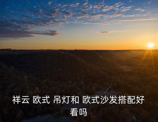 歐式吊燈,游戲中的暗光燈有五種組成