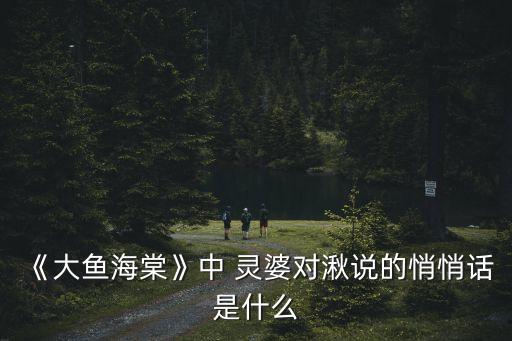 靈婆,香椿命運(yùn)反噬神秘陰謀電影讓備胎甘愿占為己有