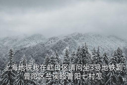 上海市普陀區曹陽七村社區，上海市普陀區曹楊七村201號207208室 英文怎么寫