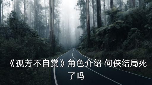 何俠,何俠和娉婷決心跳樓最后一搏