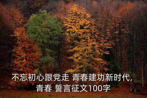 青春誓言,武漢出現第一起確診病例