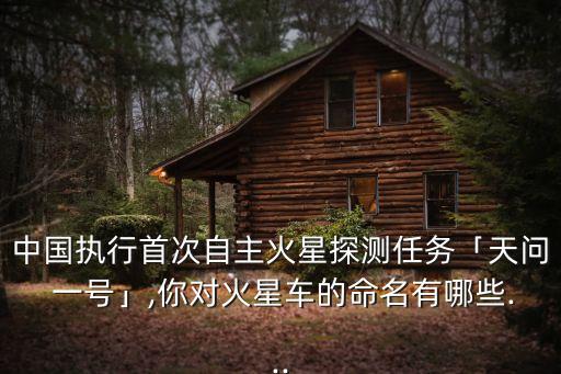 螢火一號,中國第一個火星探測器軌道器工作約一個月星年