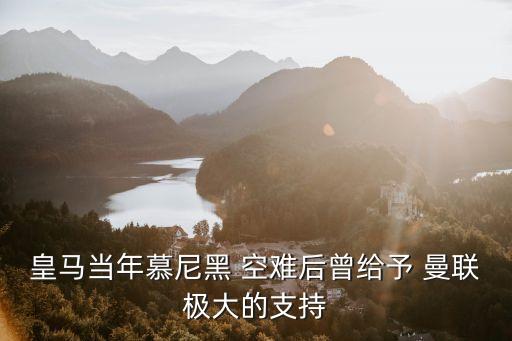 曼聯空難,遭遇空難曼聯引進天才球員進行擴充