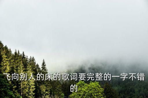 不要在我寂寞的時候說愛我，不要在我寂寞的時候說愛我這首歌曲表達了作者什么樣的感情