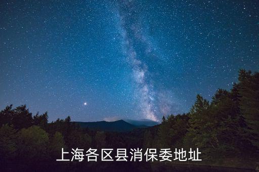 上海市昌平路868號(hào)郵編，上海昌平路433號(hào)所屬郵局在那里