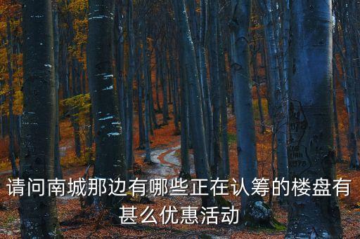 隴海路東莞嘉苑樓房戶型，同一期房樓上戶型與樓下戶型不一樣我某小區(qū)買了4層的房子樓