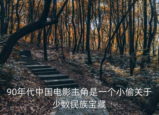 中國第一神偷,第二季:鮑曉是主角不是冬冬