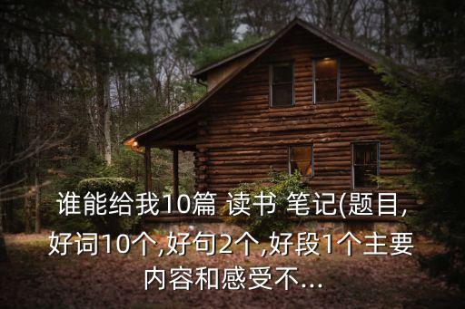 我的讀書筆記,作者對時代的獨特洞察與維護皇室正統的思想局限