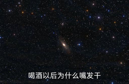 嘴干,擴展數據:口干舌渴可多喝幾次水
