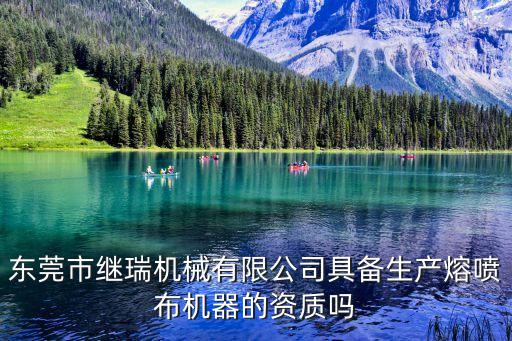 東莞熔噴布機器設備多少錢，這種機器多少錢