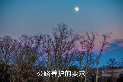公路養護，公路養護是做什么的
