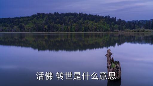 轉(zhuǎn)世,人死后要經(jīng)過哪些考驗(yàn)?