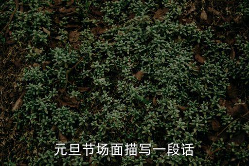 場(chǎng)面話大全，訂婚的時(shí)候說(shuō)些甚么場(chǎng)面話