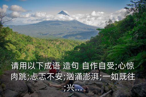 自作自受造句,第二集:新加坡前首相林瑞蓮今晚發表演說