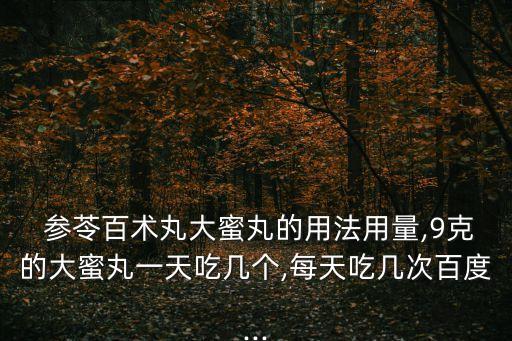 參苓白術,服用一段時間后胃腸蠕動會增加。