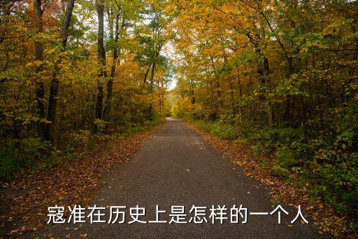 寇準，寇準 翻譯
