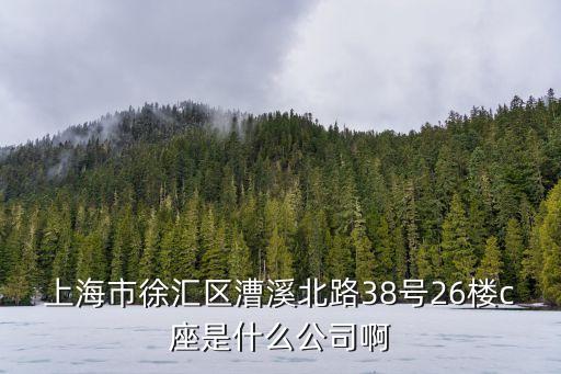 上海市農(nóng)墾公司，中國(guó)上海市松江久富經(jīng)濟(jì)開(kāi)發(fā)區(qū)同利路95號(hào)