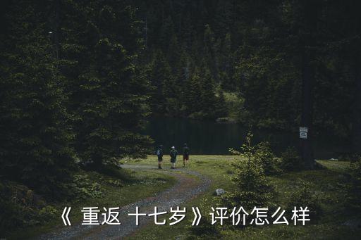 重返十七歲動(dòng)漫,17歲少年為愛放棄籃球夢(mèng)向懷孕女友求婚