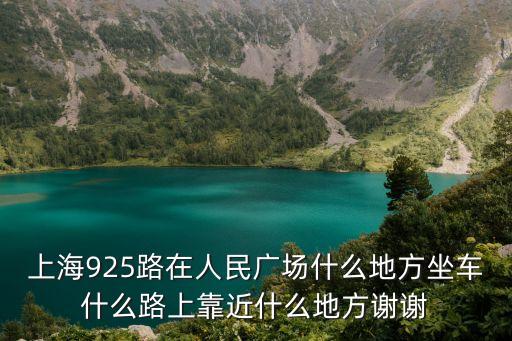 上海市上中西路925弄，上海市閔行區(qū)上中西路八百五十五弄中梅苑的街道地址的什么