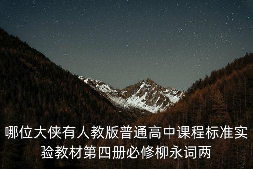 望海潮教學設計，望海潮秦觀 課件