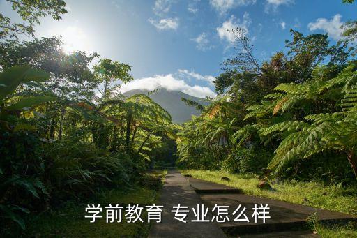 幼兒教育專業,幼兒教育專業:培養具有現代教育理念的專業人才