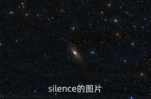 silence的圖片