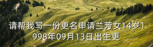 更名函，由于公司更名和增資原因原公司正在執(zhí)行的合同我們應(yīng)該用一個(gè)