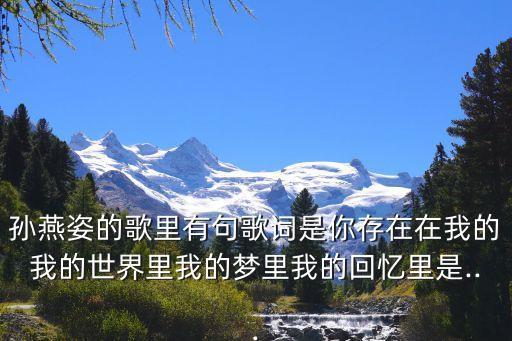 你存在在我的存在,你存在于我腦海深處，在我的夢里和歌里