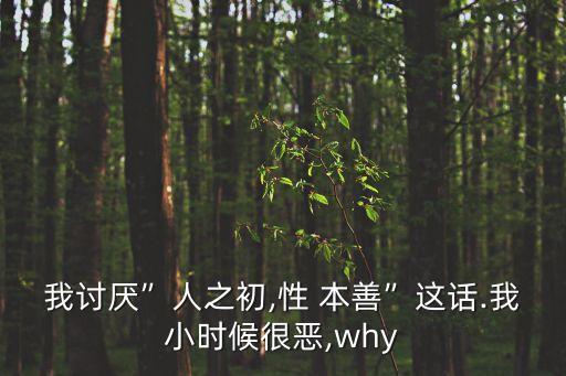 本善習遠,我和你一樣希望擁有美好的未來